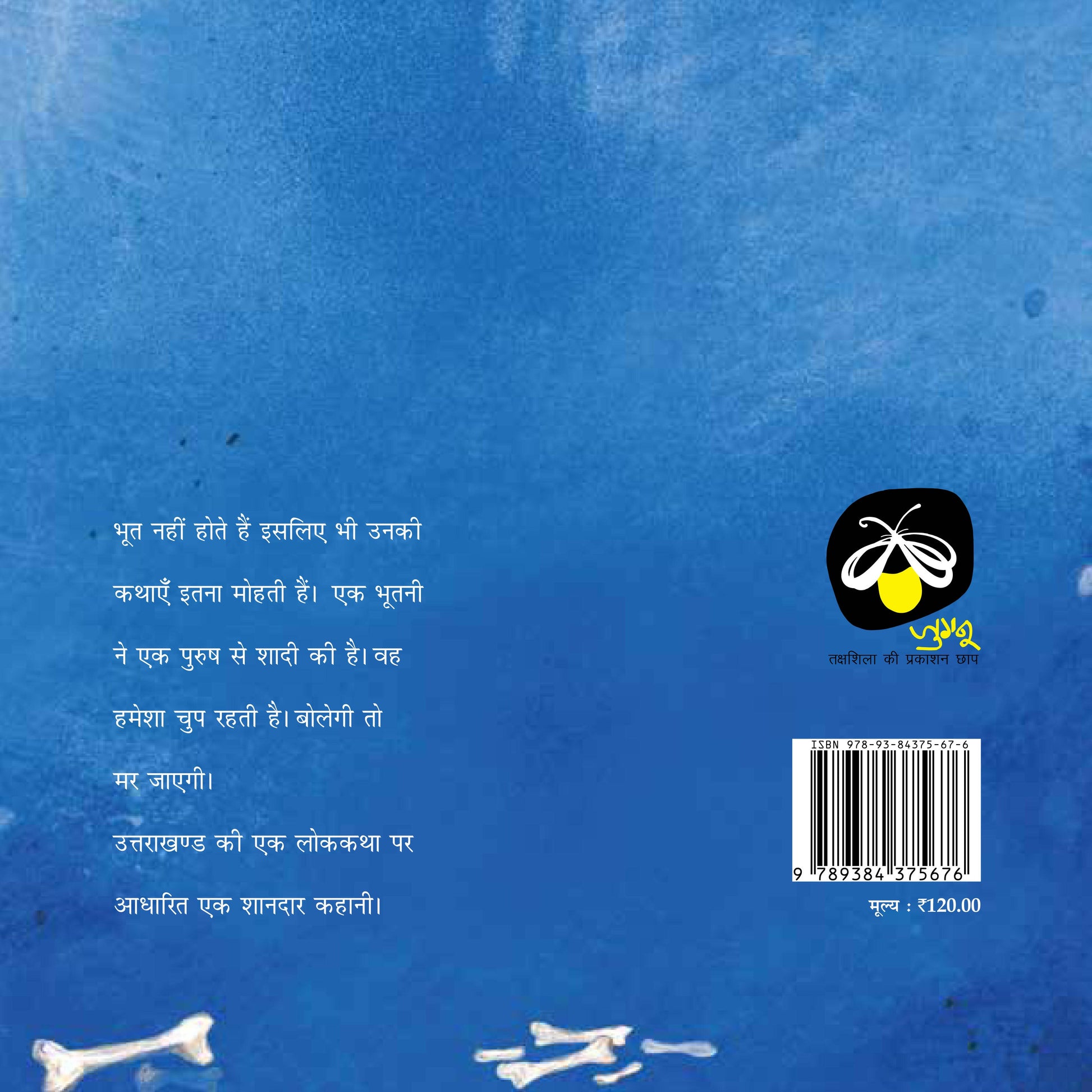 Bhuton Ki Barat