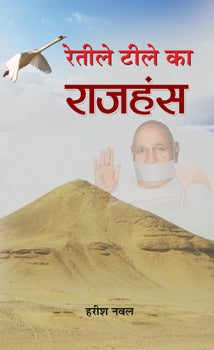 Reteele Teele Ka Rajhans