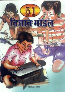 51 Vigyan Model