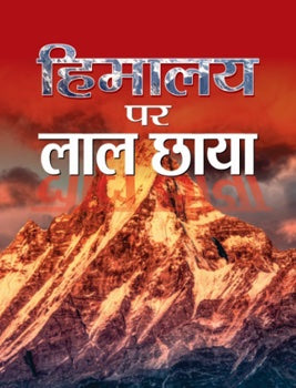 Himalaya Par Lal Chhaya