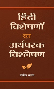 Hindi visheshanon Ka Arthparak Vishleshan