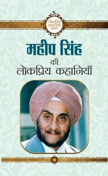Maheep Singh ki lokpriya kahaniyan