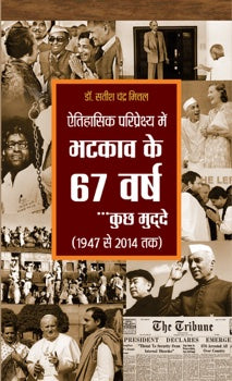 Bhatkav Ke 67 Varsh