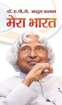 Mera Bharat