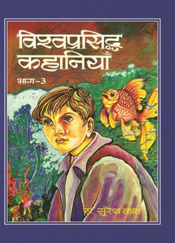 Vishwa Prasiddha Kahaniyan (Vol. III)