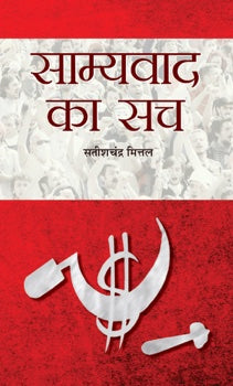 Samyavad Ka Sach