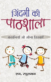 Zindagi Ki Pathshala