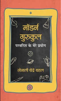 Modern Gurukul