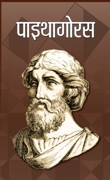 Pythagoras
