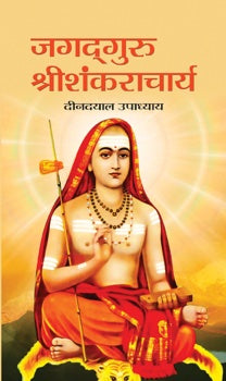 Jagadguru Shri Shankaracharya