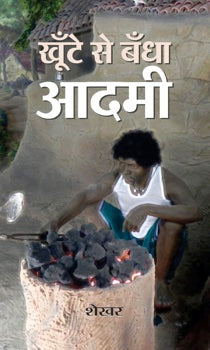 Khunte Se Bandha Aadmi