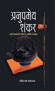 Anupameya Shankar