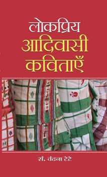 Lokpriya Aadivasi Kavitayen