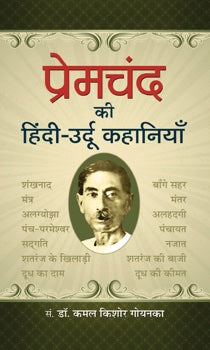 Premchand Ki Hindi-Urdu Kahaniyan