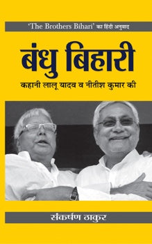 Bandhu Bihari