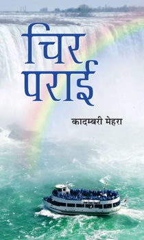 Chir Parayi