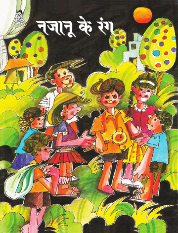 Najanu ke Rang