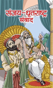 Sanjay-Dhritrashtra Samvad