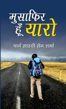 Musafir Hoon Yaro