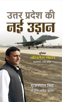 Uttar Pradesh ki Nai Udaan