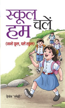 School Chalen Hum