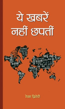 Ye Khabren Nahin Chhapatin