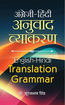 Angrezi Hindi Anuvad Vyakaran