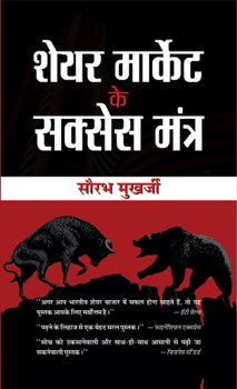 Share Market ke Success Mantra