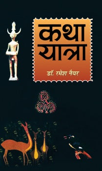 Katha Yatra