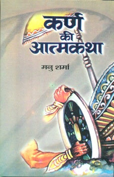 Karna Ki Atmakatha