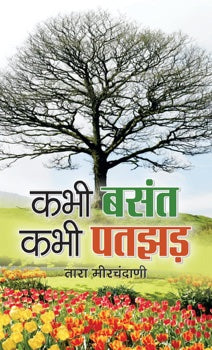 Kabhi basant, Kabhi Patjhad