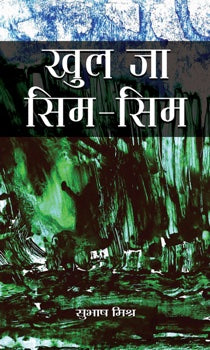 khul Ja Sim-Sim