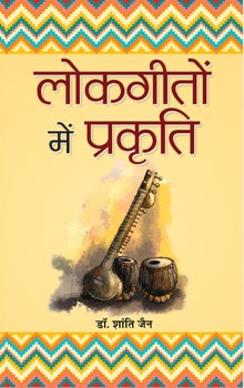 Lok Geeton Mein Prakriti