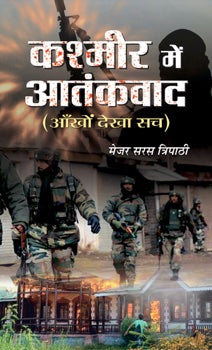 Kashmir Mein Aatankwad
