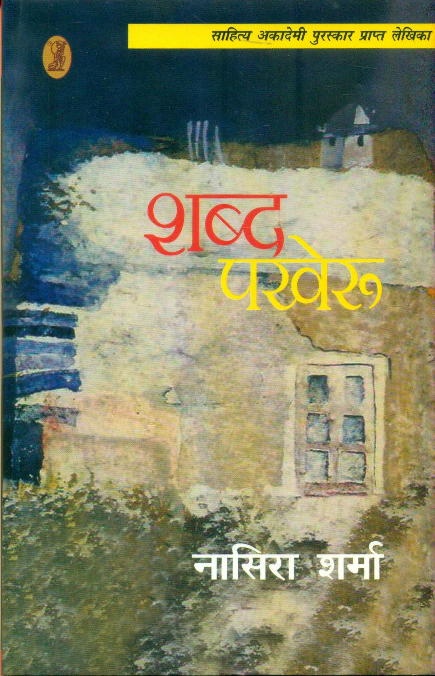 Shabda Pakheroo