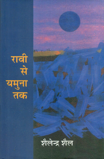 Ravi Se Yamuna Tak