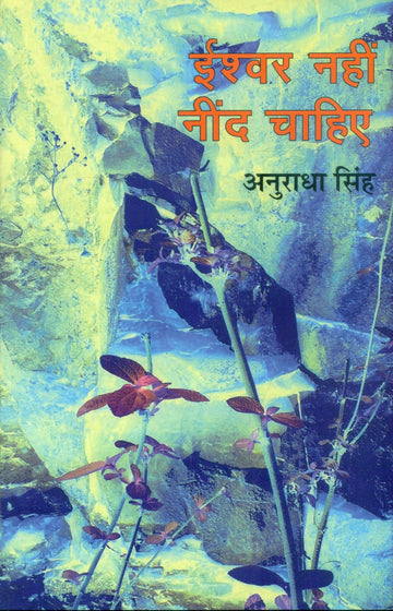 Ishwar Nahin Nind Chahiye