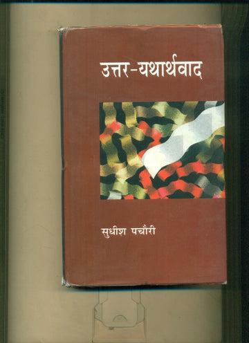Uttar Yatharthvaad