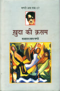 Khuda Ki Kasam