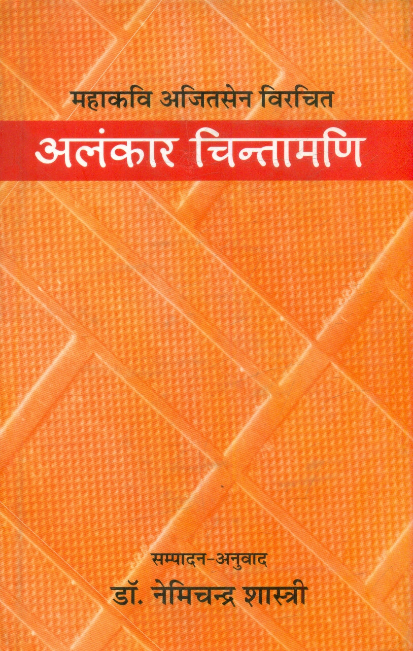 Alamkara Cintamani