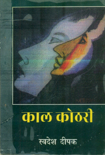 Kaal Kothri