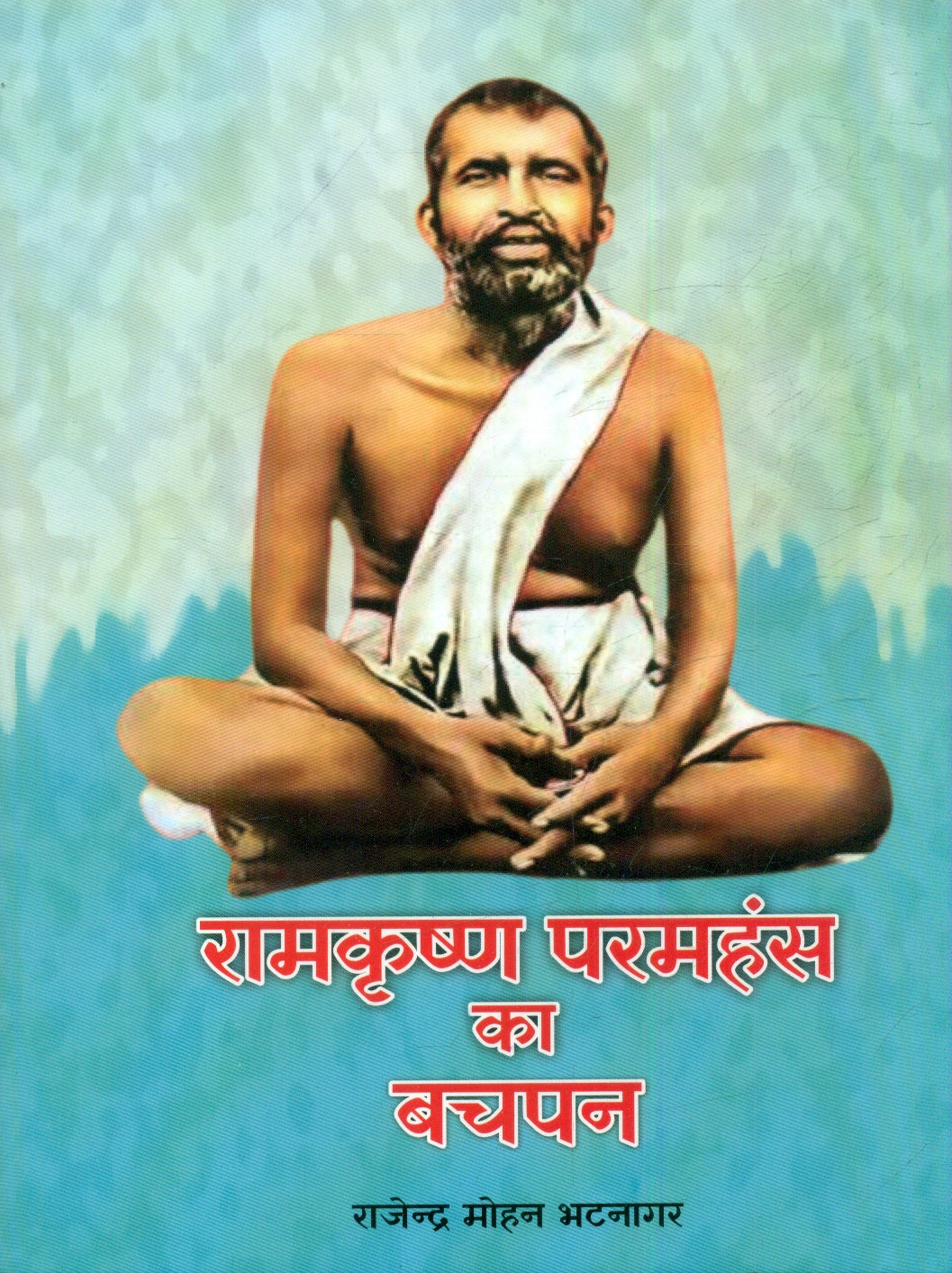 Ramkrishna Paramhans Ka Bachpan