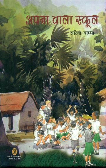 Apna Wala School