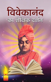 Vivekanand Ka Shaikshik Darshan