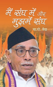 Main Sangh Mein aur Mujhmein Sangh