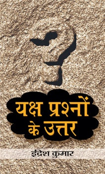 Yaksh Prashnon Ke Uttar