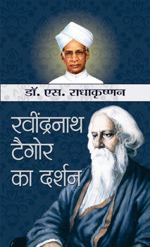 Rabindranath Tagore ka Darshan