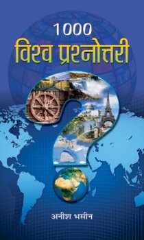 1000 Vishwa Prashnottari