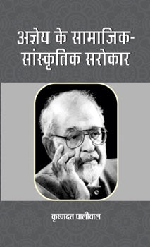 Ajneya Ke Samajik-Sanskritik Sarokar
