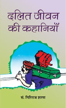 Dalit Jivan Ki Kahaniyan
